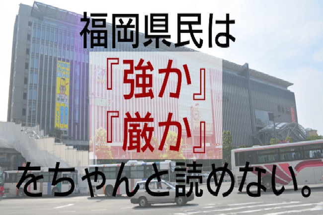 fukuoka