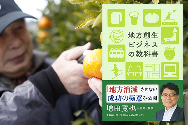 地方創生ビジネスの教科書