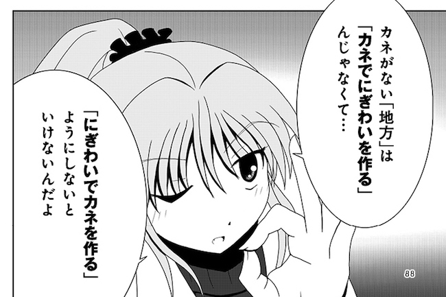 地方は活性化するか否か
